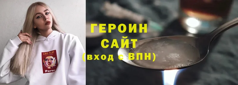 ГЕРОИН Heroin  Ставрополь 